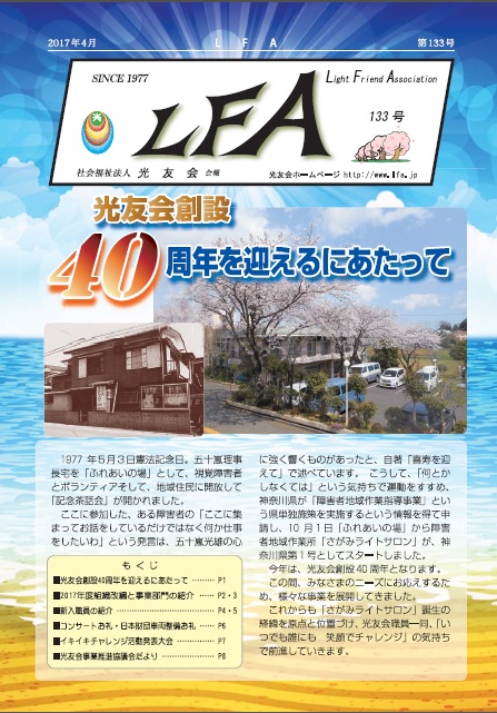 LFAの表紙写真