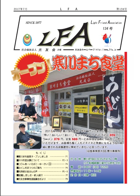 LFAの表紙写真
