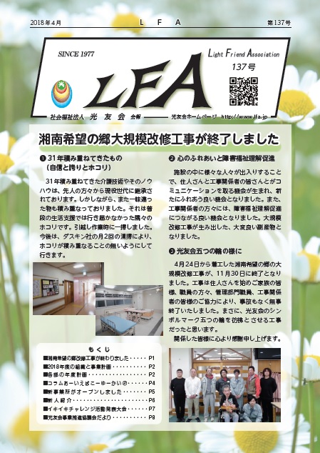 LFAの表紙写真