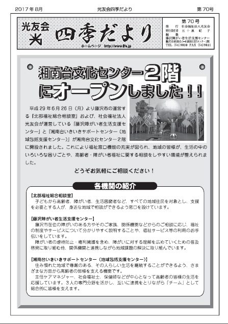 四季だよりの表紙写真