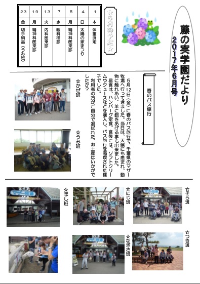 藤の実学園だよりの表紙写真