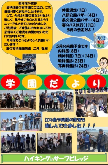 藤の実学園だよりの表紙写真