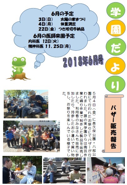 藤の実学園だよりの表紙写真