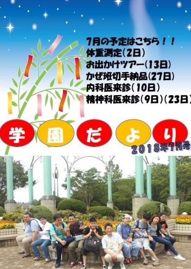 藤の実学園だよりの表紙写真