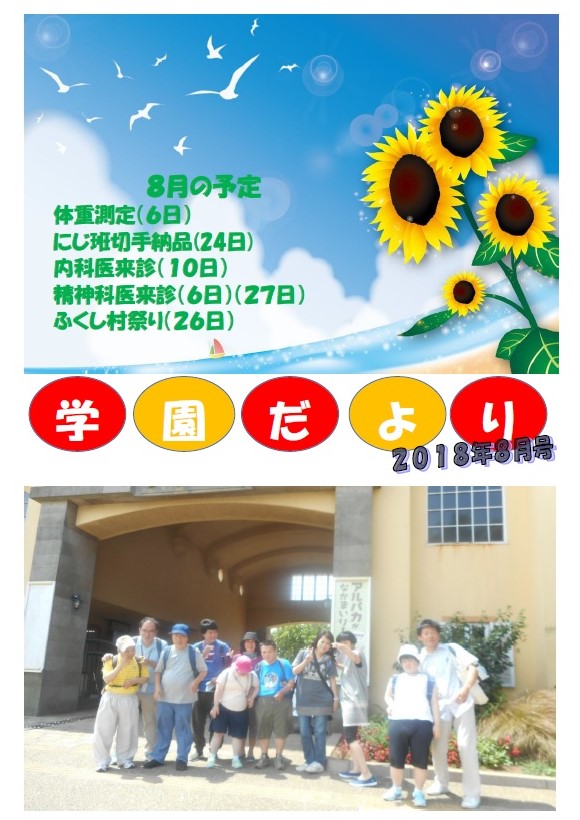 藤の実学園だよりの表紙写真