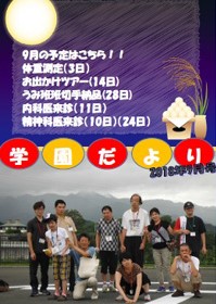 藤の実学園だよりの表紙写真
