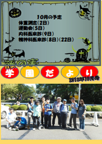 藤の実学園だよりの表紙写真