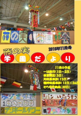 藤の実学園だよりの表紙写真