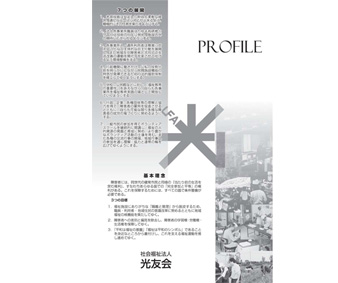 プロフィールの表紙