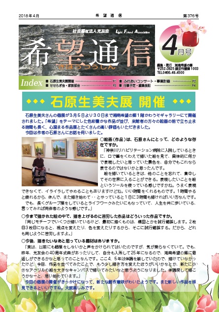 希望通信の表紙写真