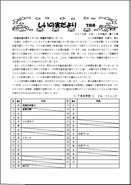 しいの実学園だよりの表紙写真