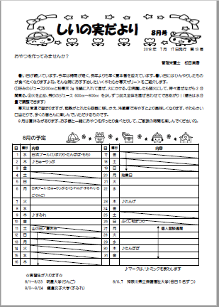 しいの実学園だよりの表紙写真