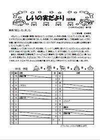 しいの実学園だよりの表紙写真