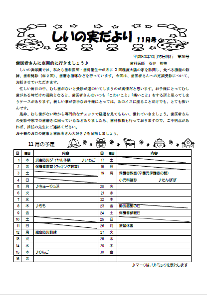 しいの実学園だよりの表紙写真