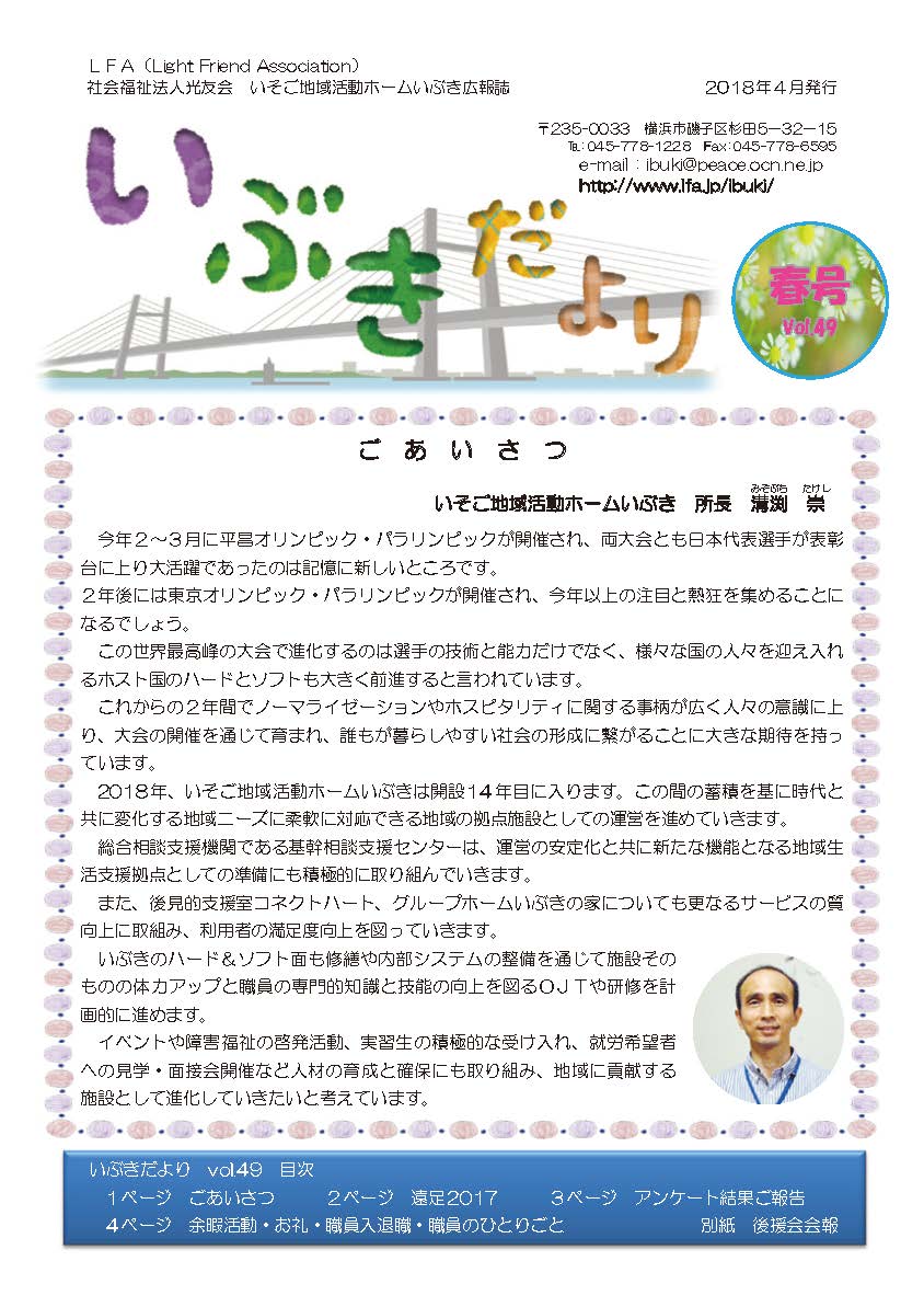 いぶきだより