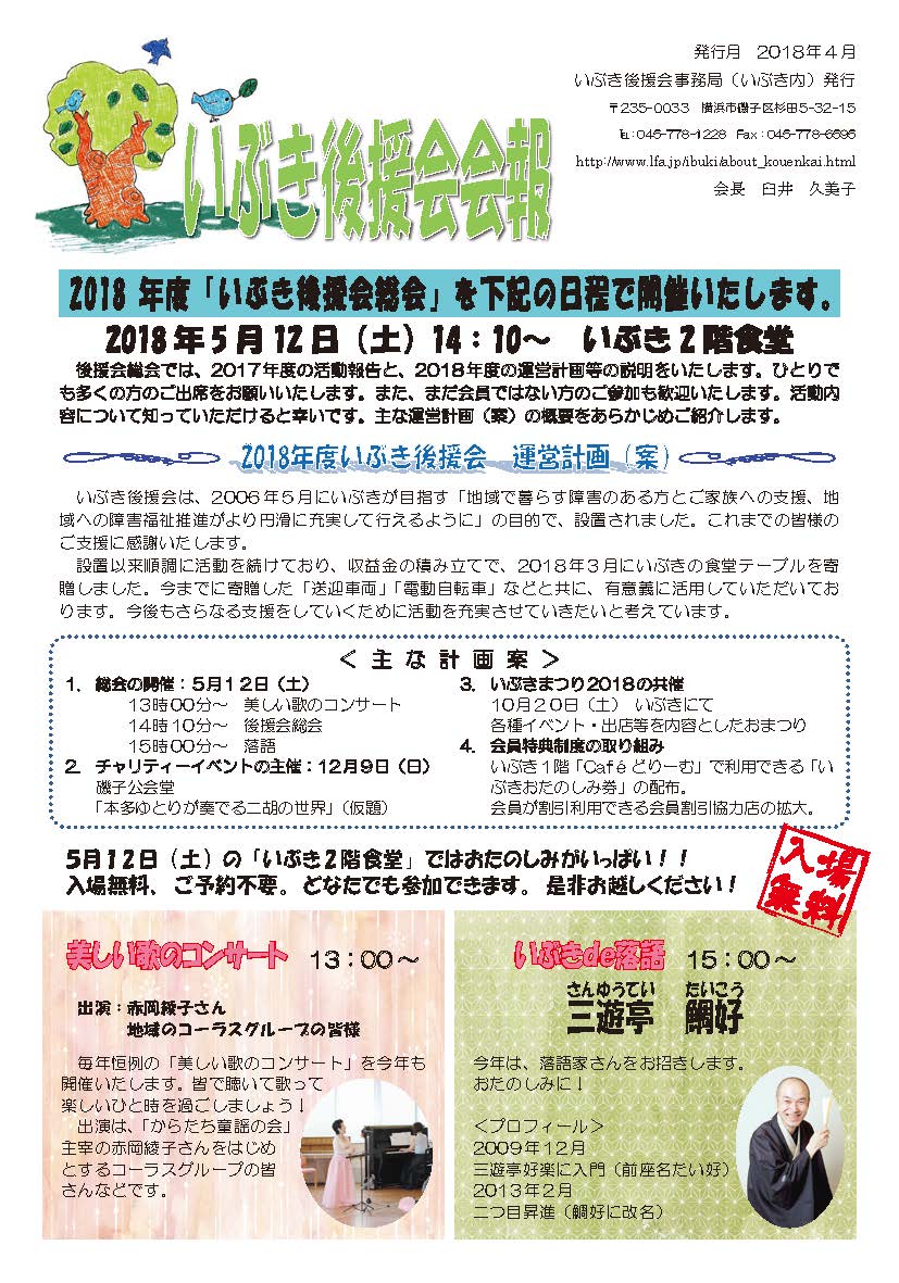 いぶき後援会会報