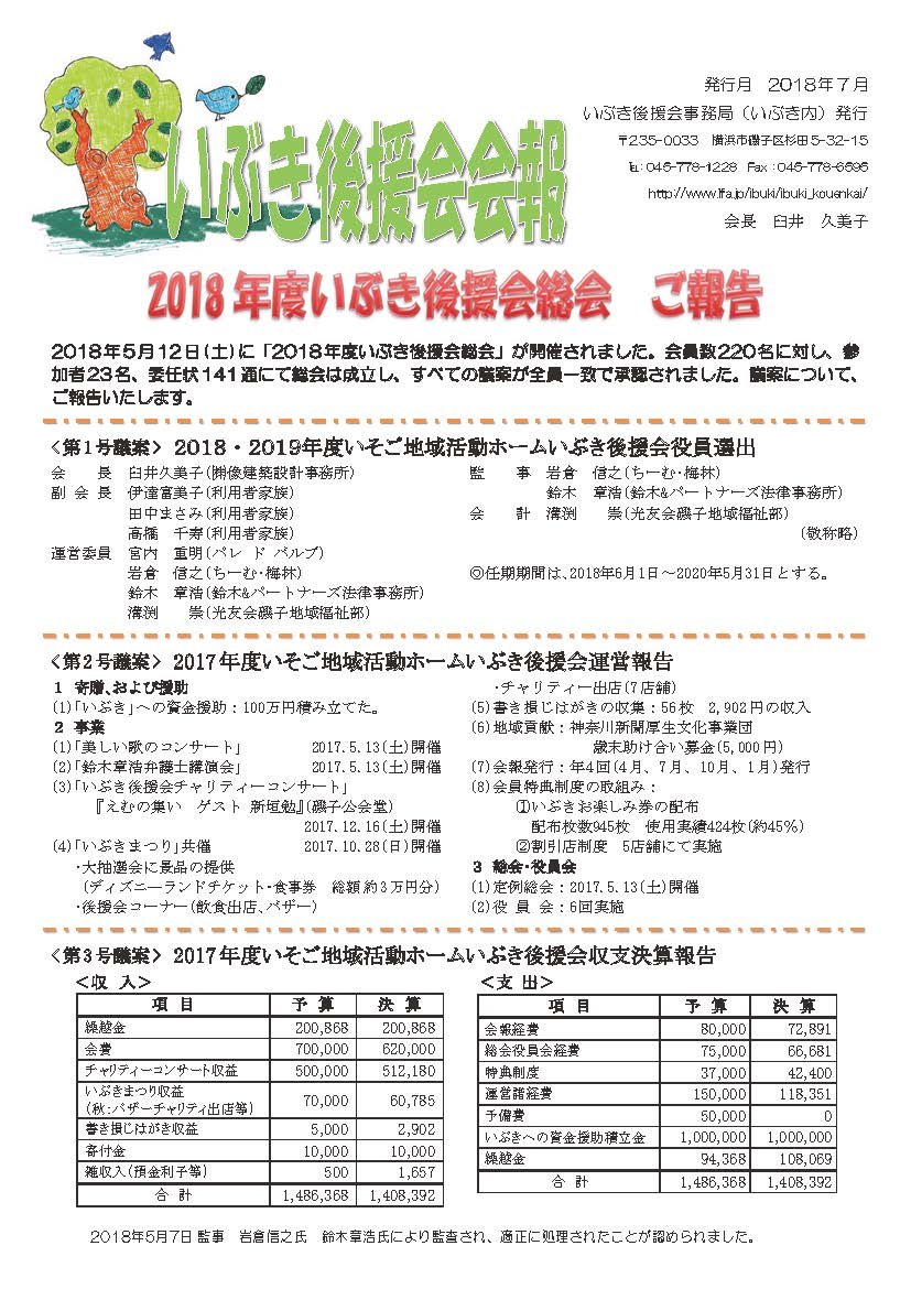 いぶき後援会会報