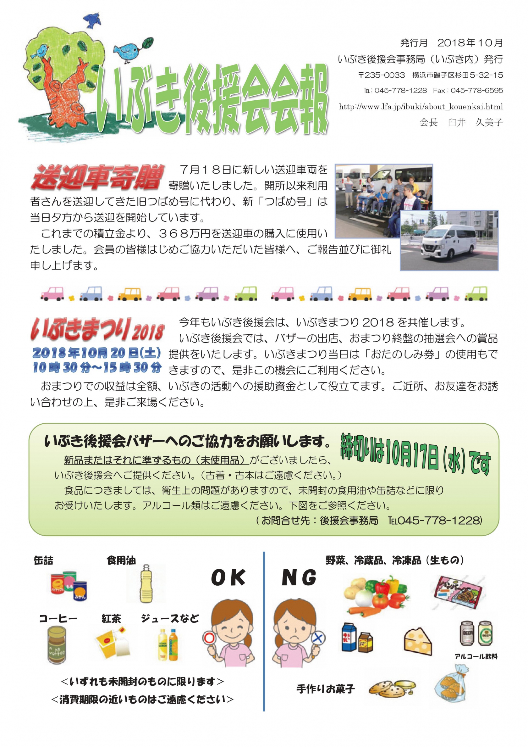 いぶき後援会会報