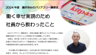 総合相談支援センターより「藤沢市 心のバリアフリー講習会」開催のお知らせ