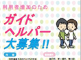 在宅支援センターから「職員募集」のお知らせです。