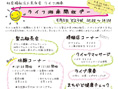 ライフ湘南から「ライフ湘南開放デー」のご案内です!!