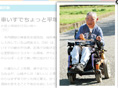 湘南希望の郷より「タウンニュース藤沢版2019年5月17日号に希望の郷山崎さんが掲載されました!」