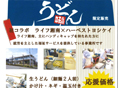 ライフ湘南から「地域企業とのコラボ　No.2」のお知らせです!!