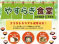 やすらぎ食堂新メニュー「お得なサービス券」のご案内です!