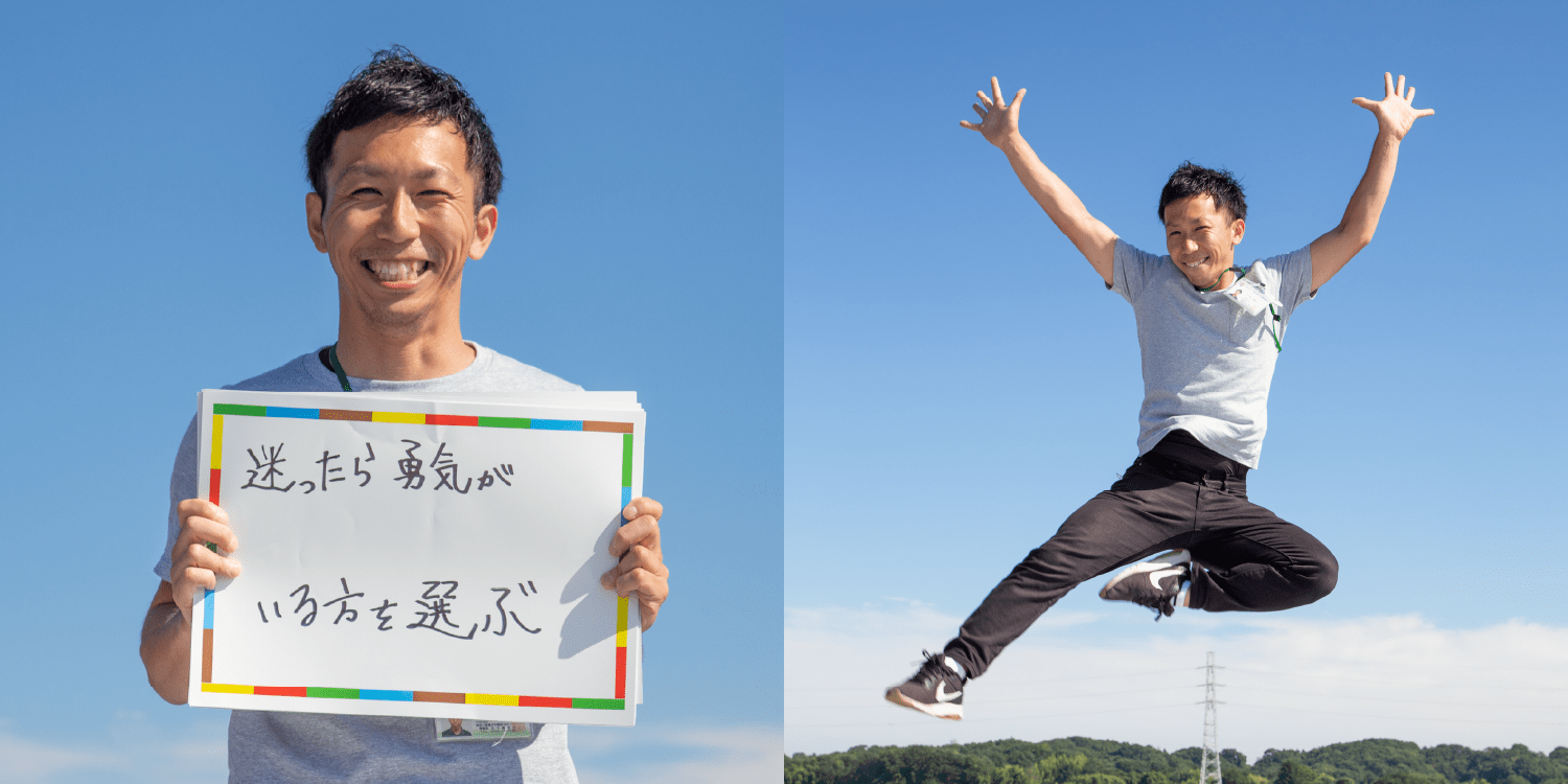 <em>チャレンジしていること</em> 迷ったら勇気がいる方を選ぶ