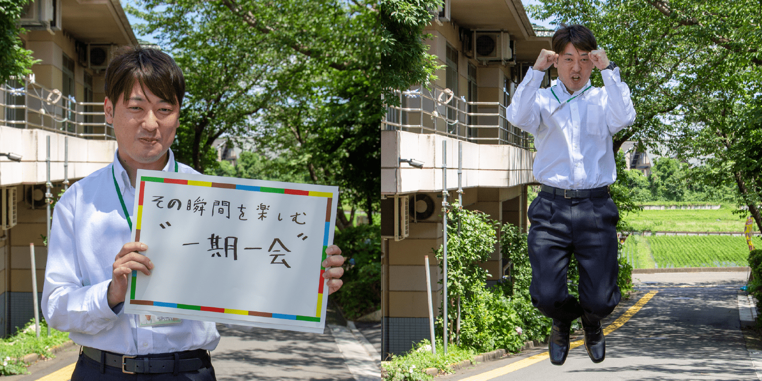 <em>チャレンジしていること</em> その瞬間を楽しむ"一期一会"