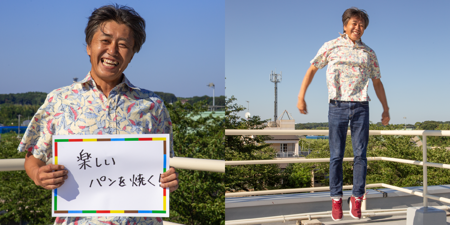 <em>チャレンジしていること</em> 楽しいパンを焼く！