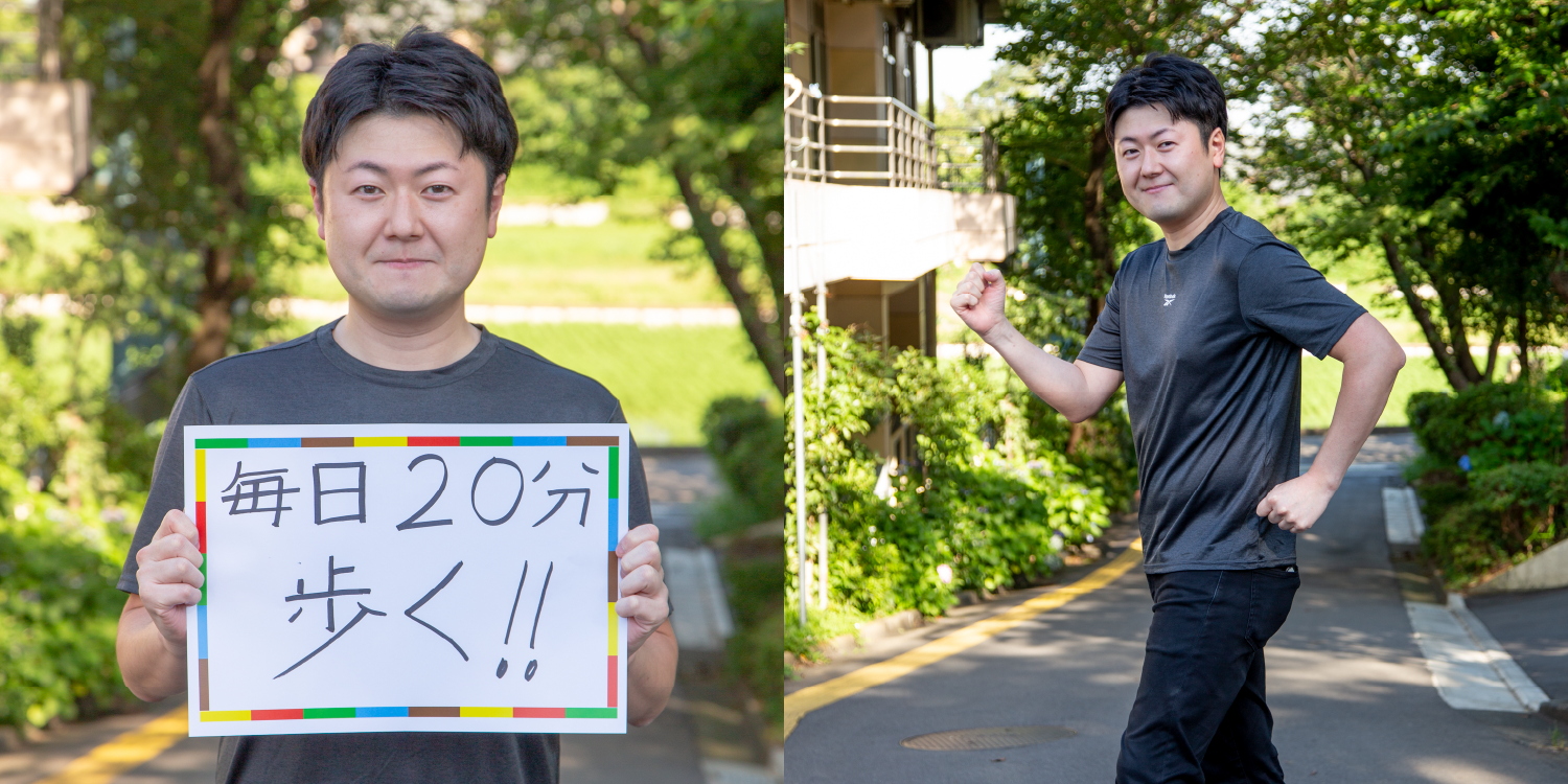 <em>チャレンジしていること</em> 毎日20分歩く！！