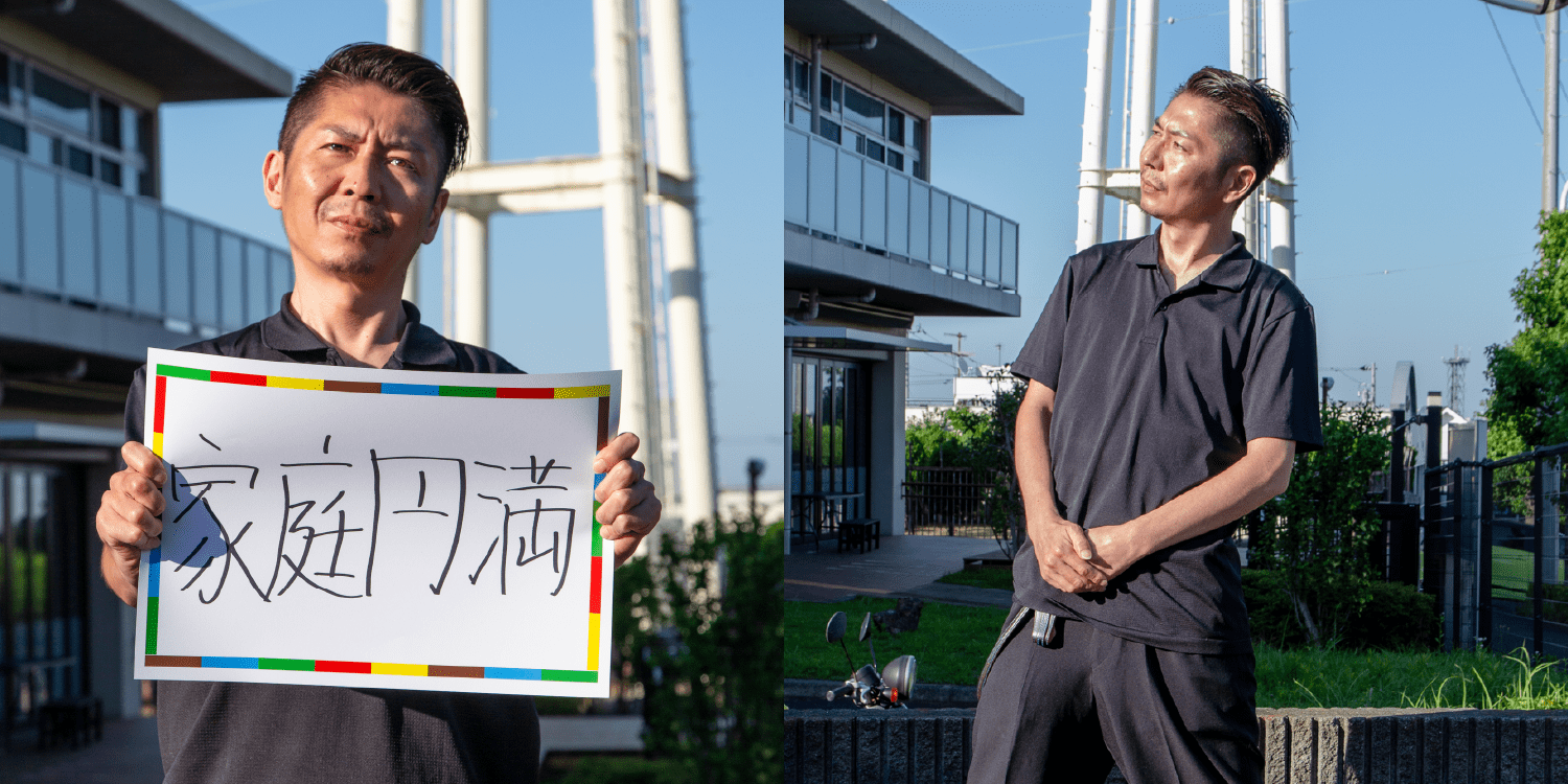 <em>チャレンジしていること</em> 家庭円満