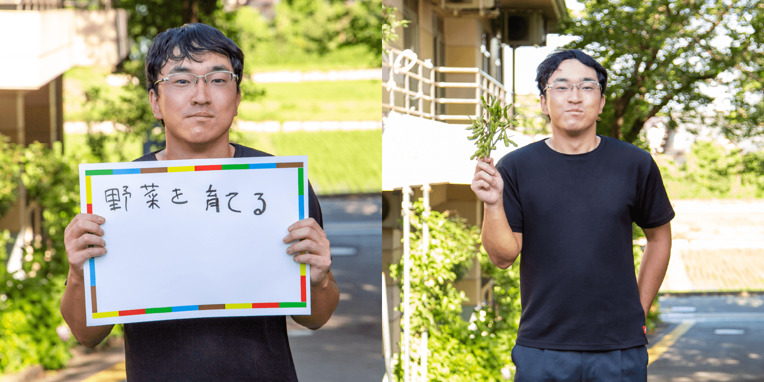 <em>チャレンジしていること</em> 野菜を育てる
