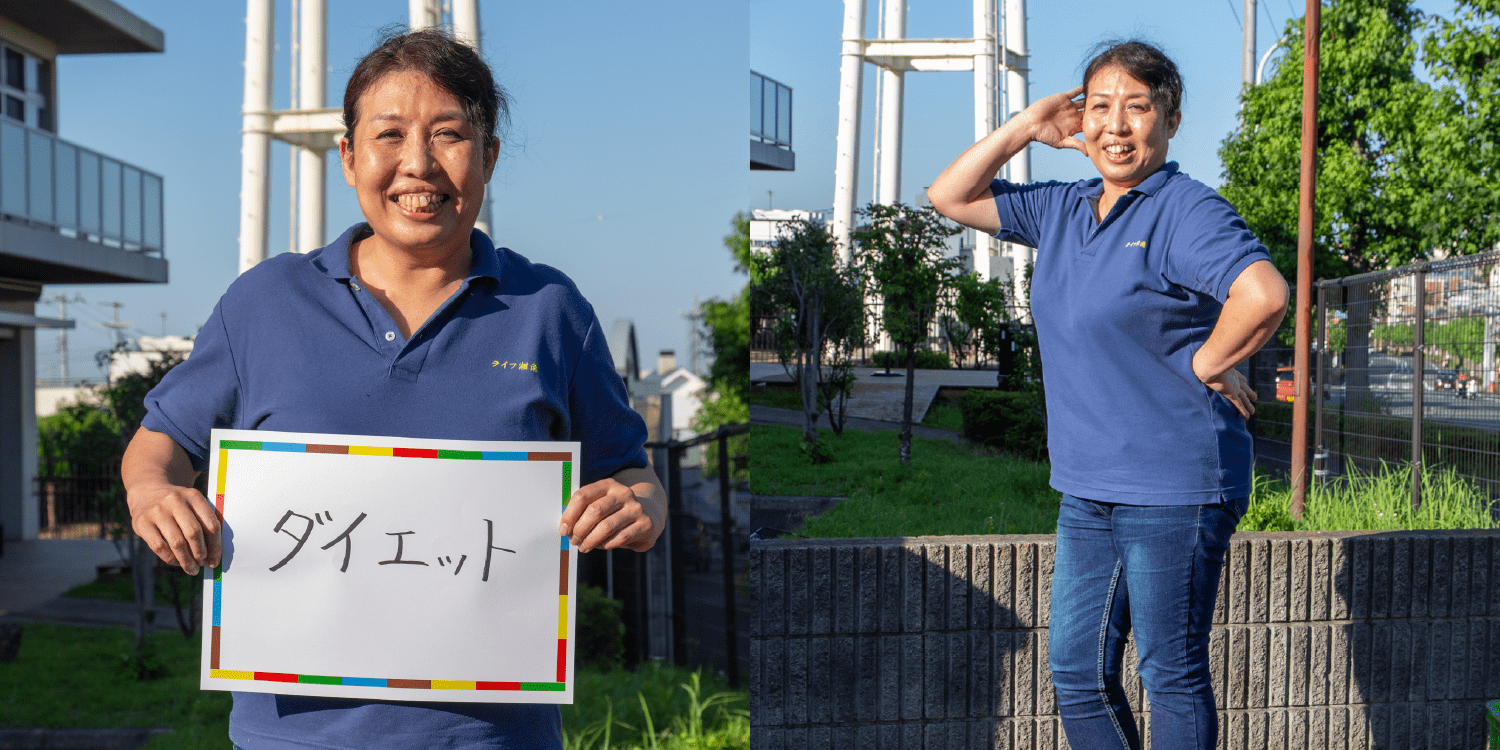 <em>チャレンジしていること</em> ダイエット