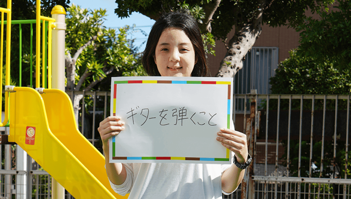 <em>チャレンジしていること</em> ギターを弾くこと