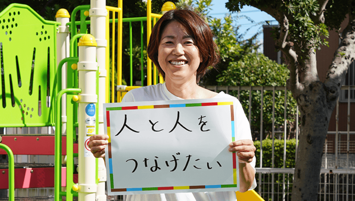 <em>チャレンジしていること</em> 人と人をつなげたい