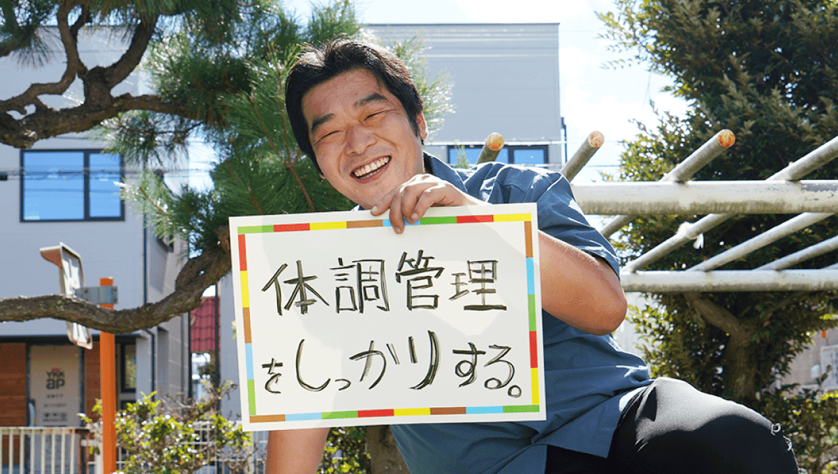 <em>チャレンジしていること</em> 体調管理をしっかりする。