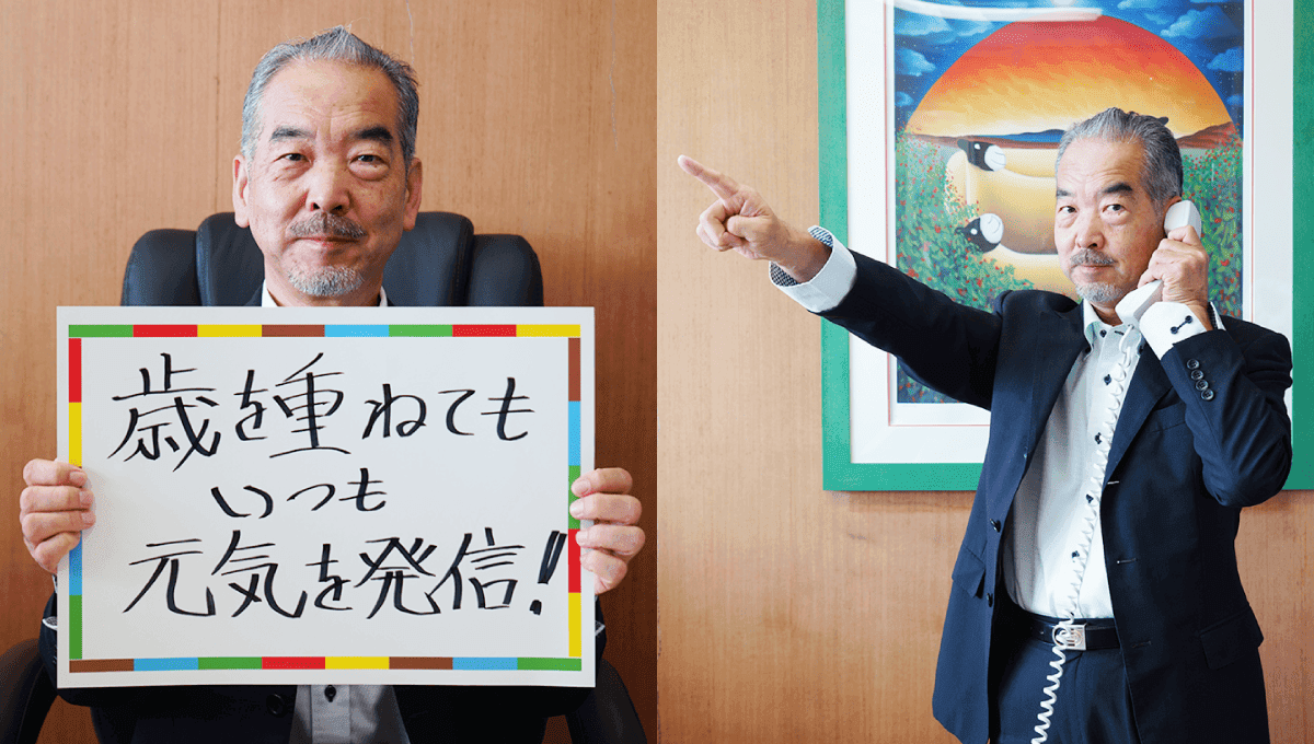 <em>チャレンジしていること</em> 歳を重ねてもいつも元気を発信！