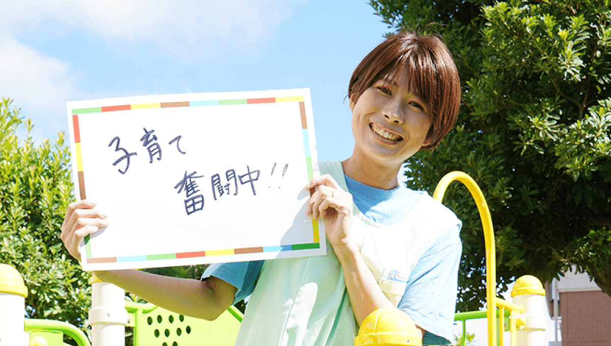 <em>チャレンジしていること</em> 子育て奮闘中！！