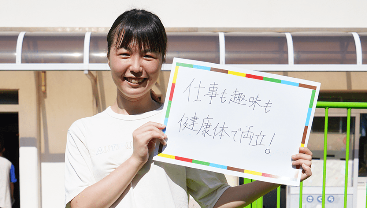 <em>チャレンジしていること</em>  仕事も趣味も健康体で両立！