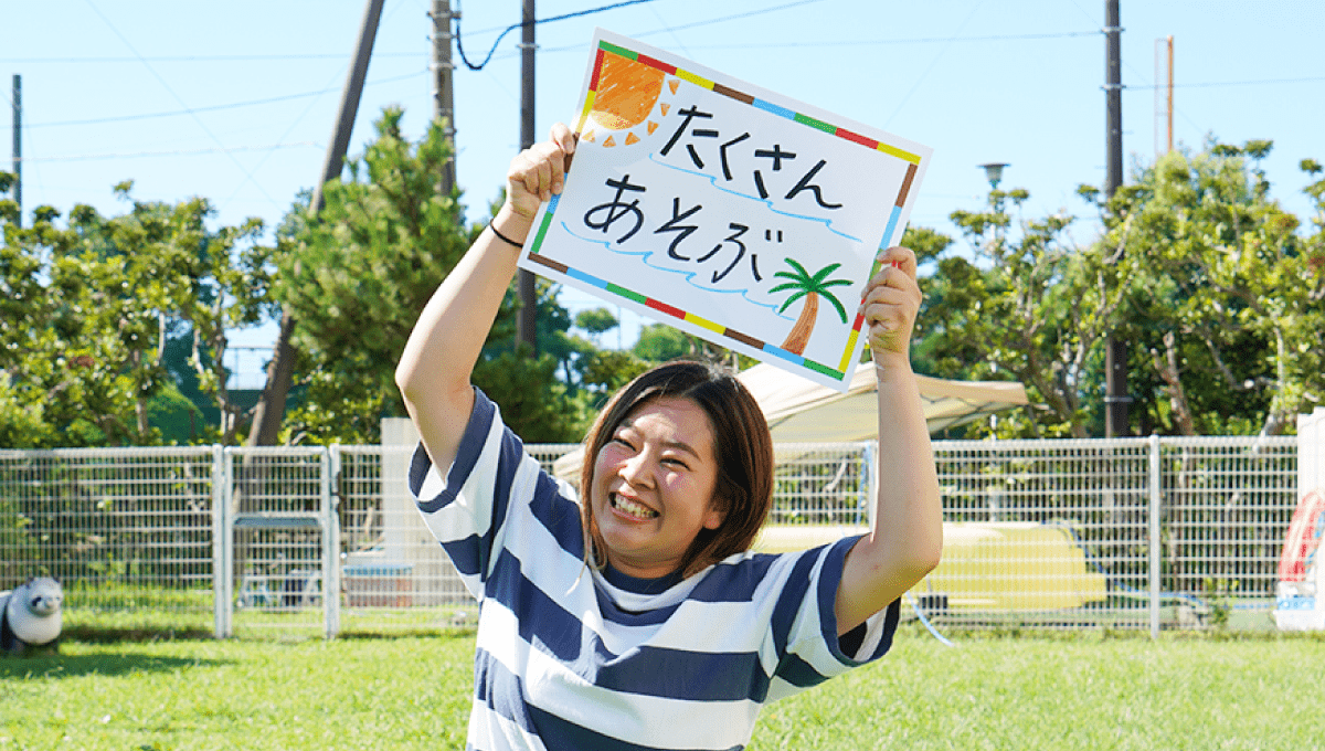 <em>チャレンジしていること</em>  たくさんあそぶ