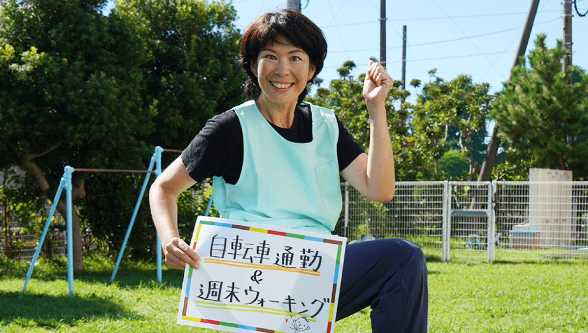 <em>チャレンジしていること</em>  自転車通勤＆週末ウォーキング