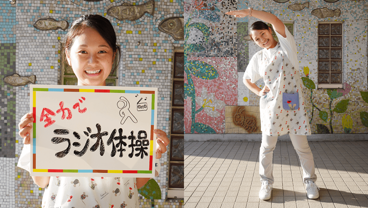 <em>チャレンジしていること</em> 全力でラジオ体操