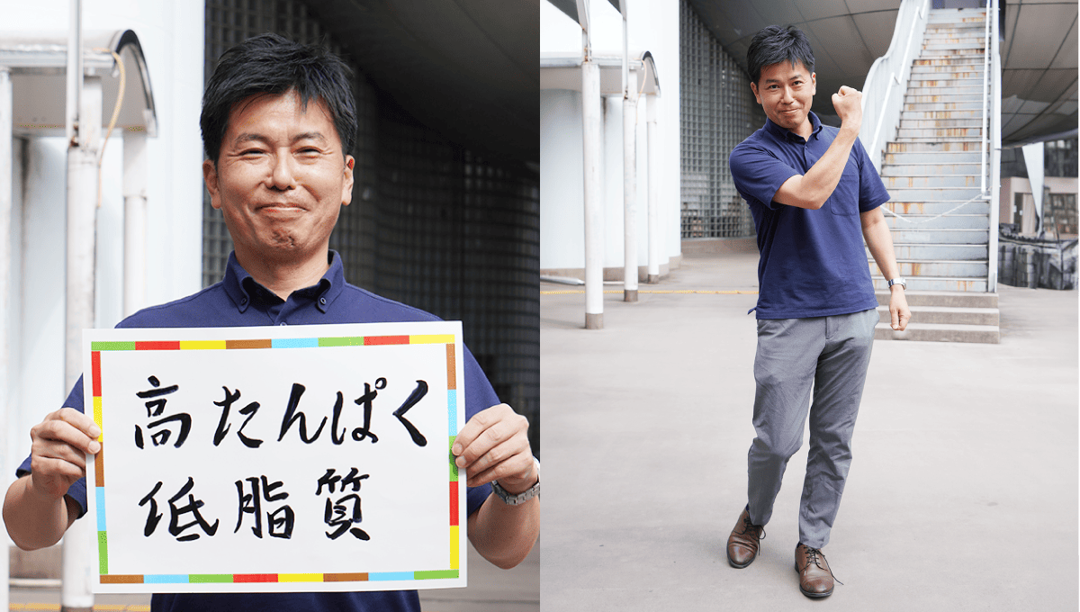 <em>チャレンジしていること</em> 高たんぱく 低脂質