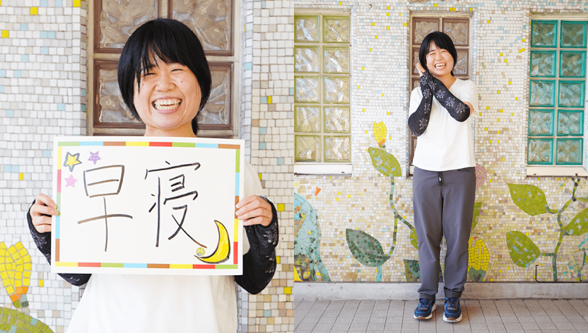 <em>チャレンジしていること</em> 早寝