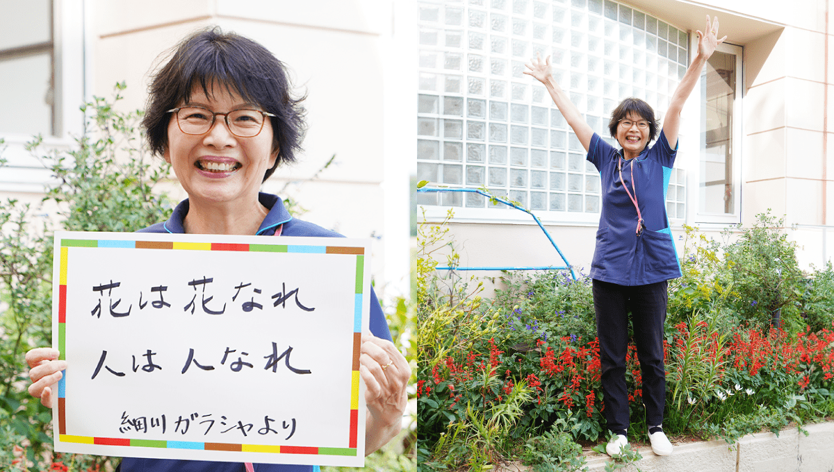 <em>チャレンジしていること</em> 花は花なれ 人は人なれ