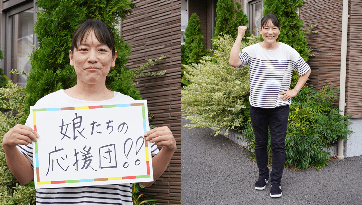 <em>チャレンジしていること</em> 娘たちの応援団！！