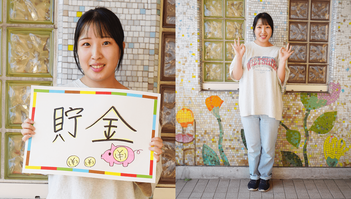 <em>チャレンジしていること</em> 貯金