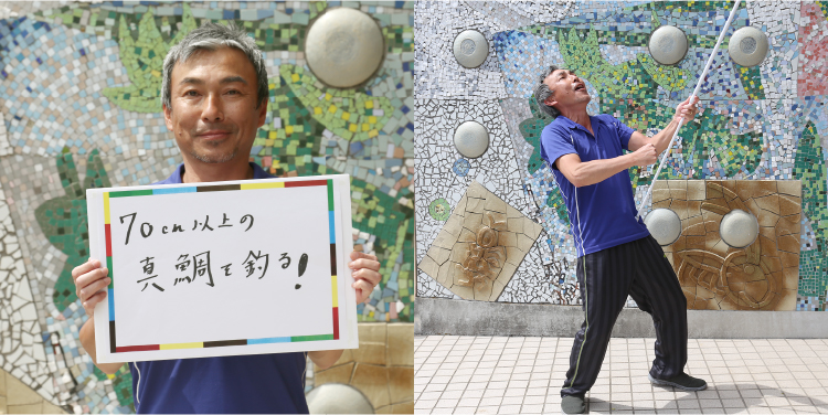 <em>チャレンジしていること</em> 70cm以上の真鯛を釣る！